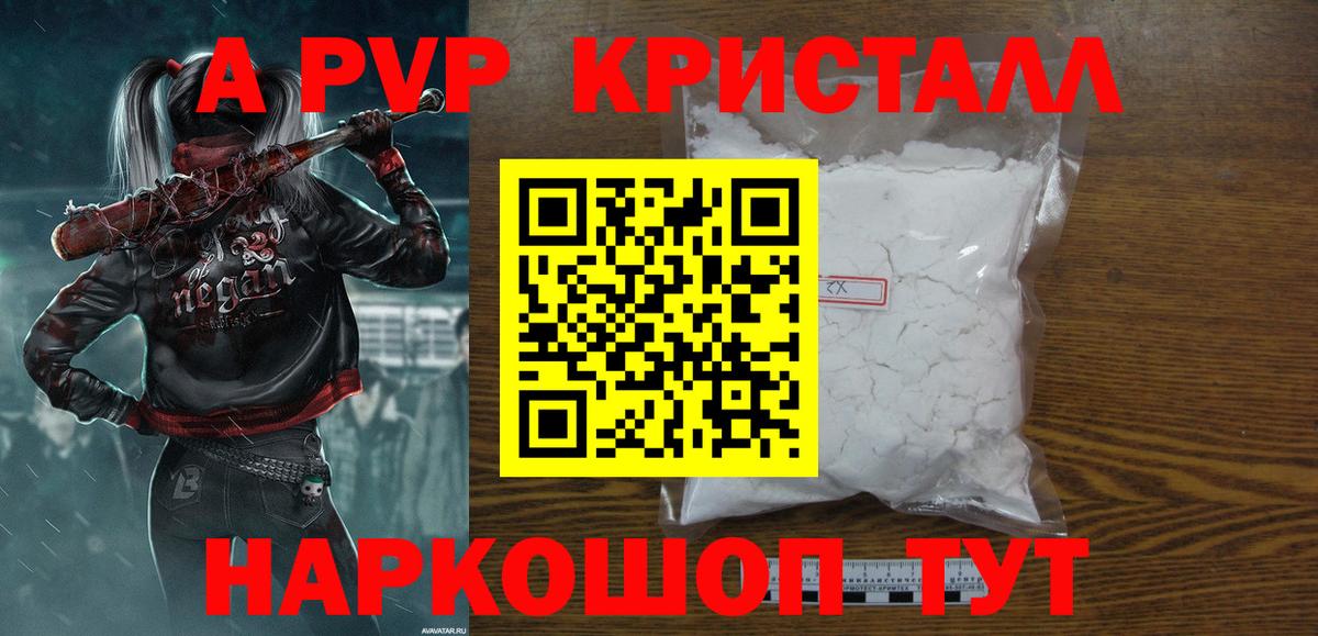Альфа ПВП Crystall Дедовск