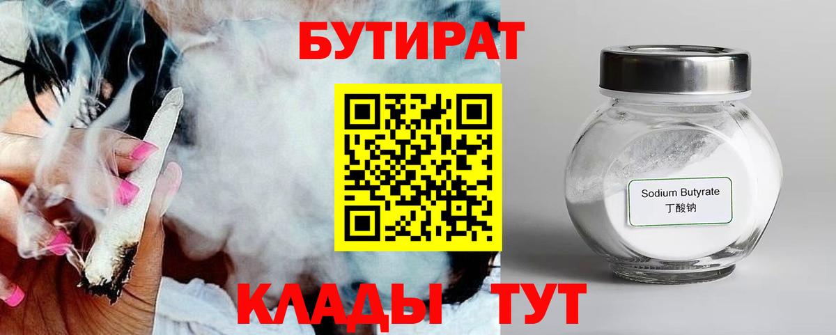 Дедовск  Бутират BDO 33%  Вход с VPN 