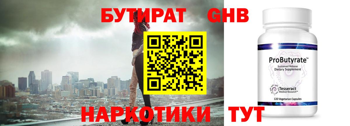 Бутират Butirat Дедовск
