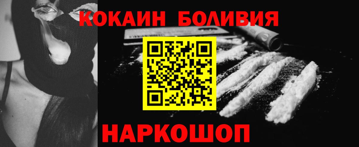 Дедовск  КОКАИН Боливия  КОКАИН Fish Scale  Вход с VPN 