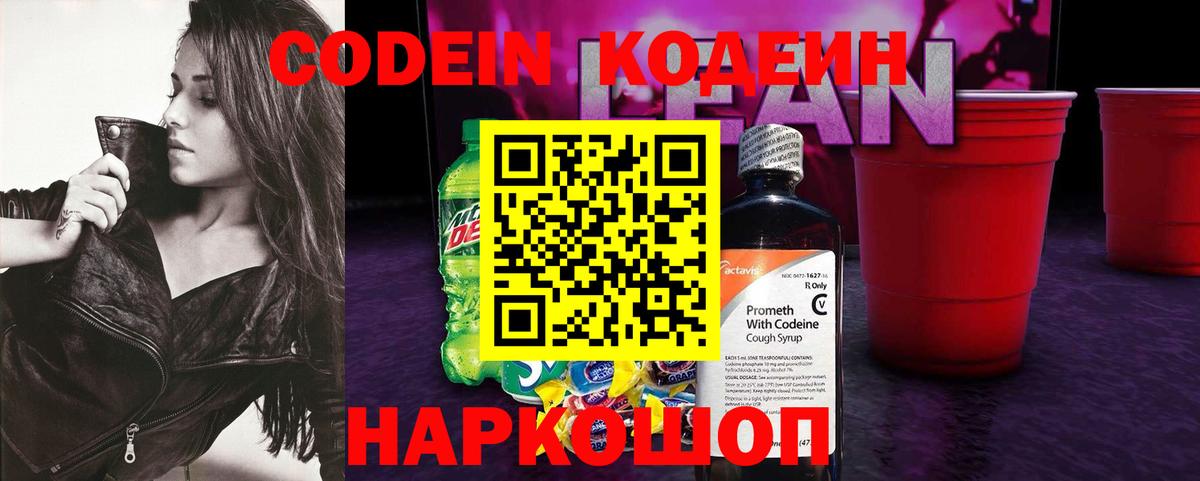 Кодеин Purple Drank  Вход с VPN  Дедовск 