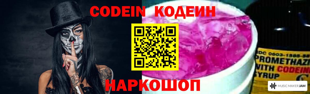 Кодеин Purple Drank Дедовск