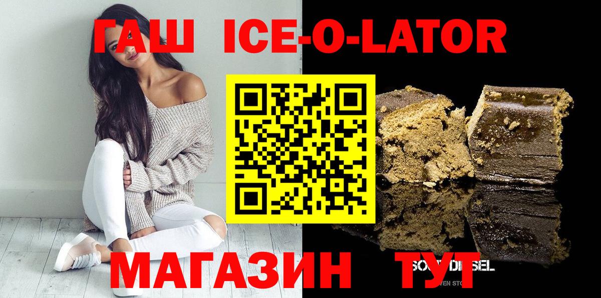 Гашиш ice o lator  Гашиш Изолятор  Вход с VPN  ГАШ  Дедовск 