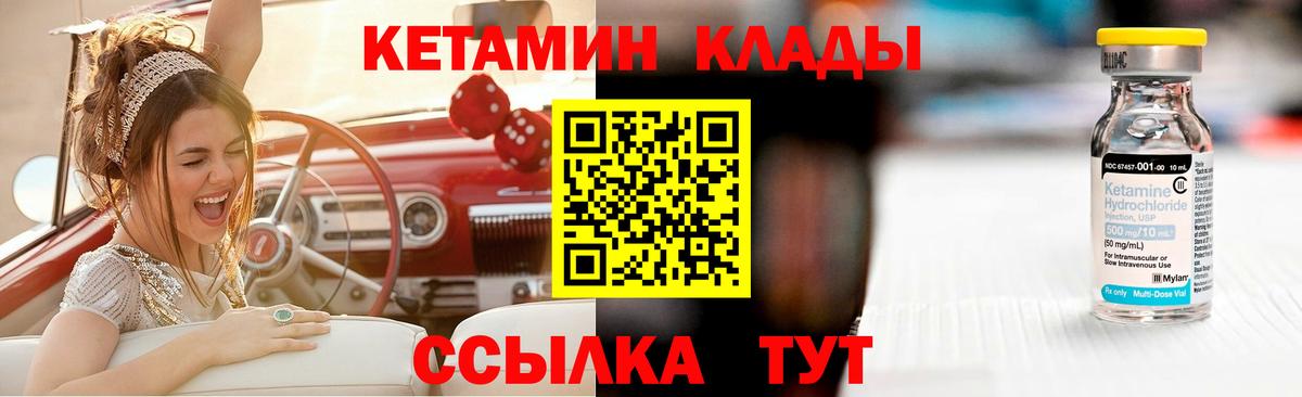 Кетамин VHQ  Вход с VPN  Дедовск 