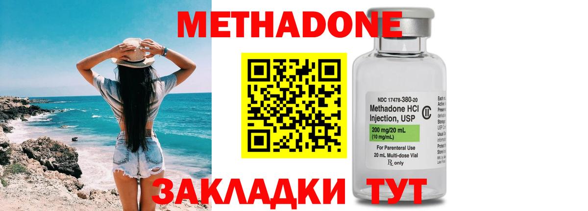 Метадон кристалл Дедовск